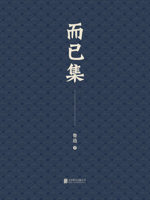 cover image of 有间文库